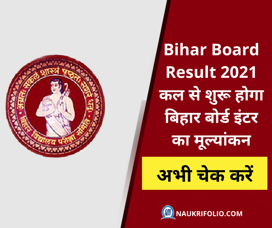 BSEB bihar Board result 2021